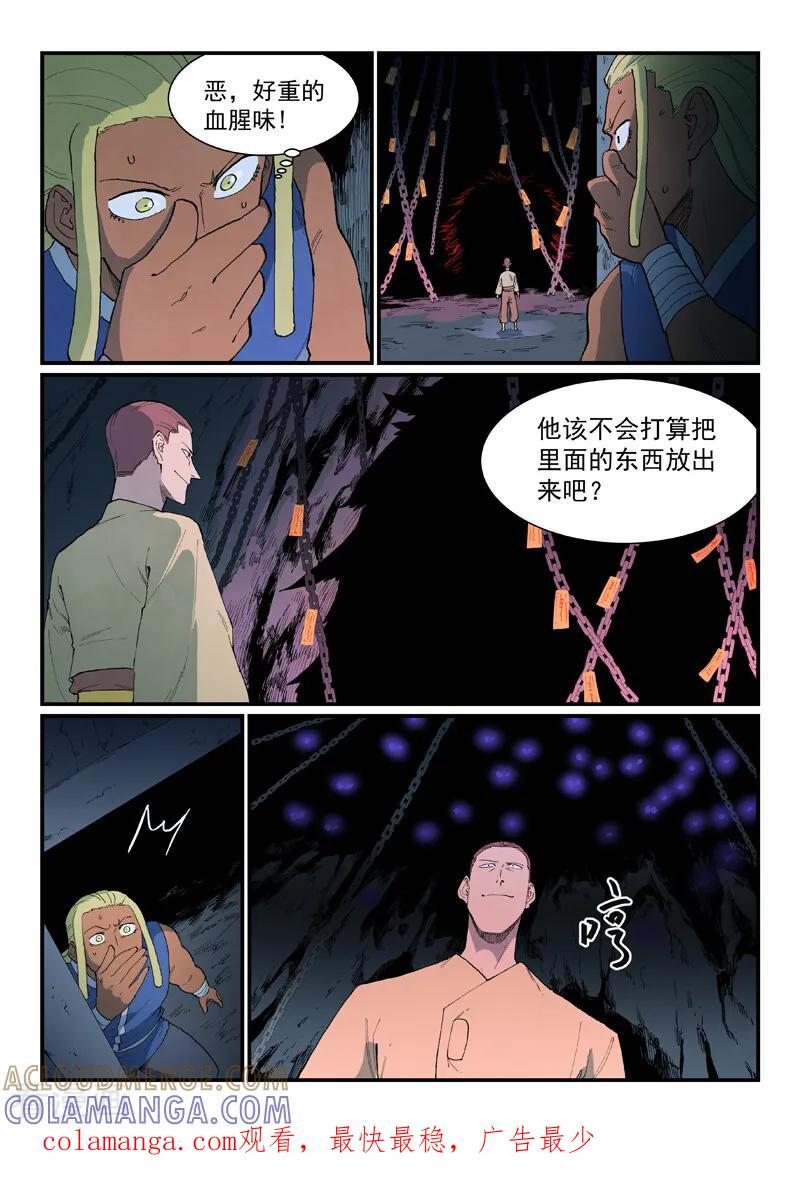 《星武神诀》第880话 第10页