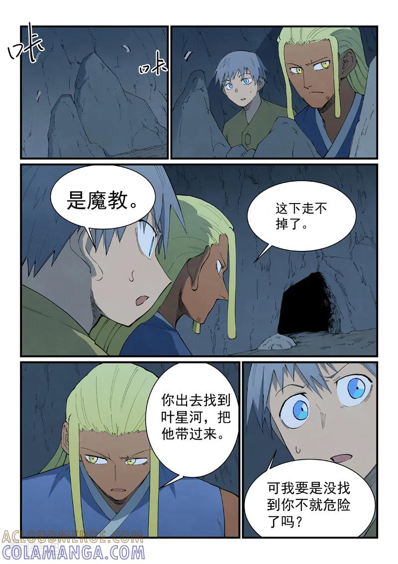 《星武神诀》第880话 第5页
