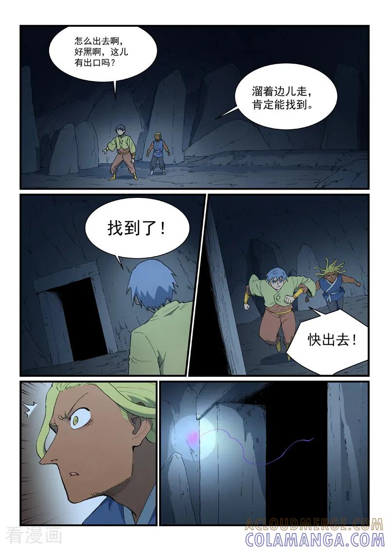 《星武神诀》第880话 第2页