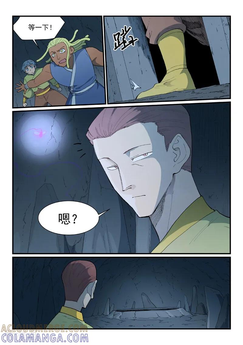 《星武神诀》第880话 第3页