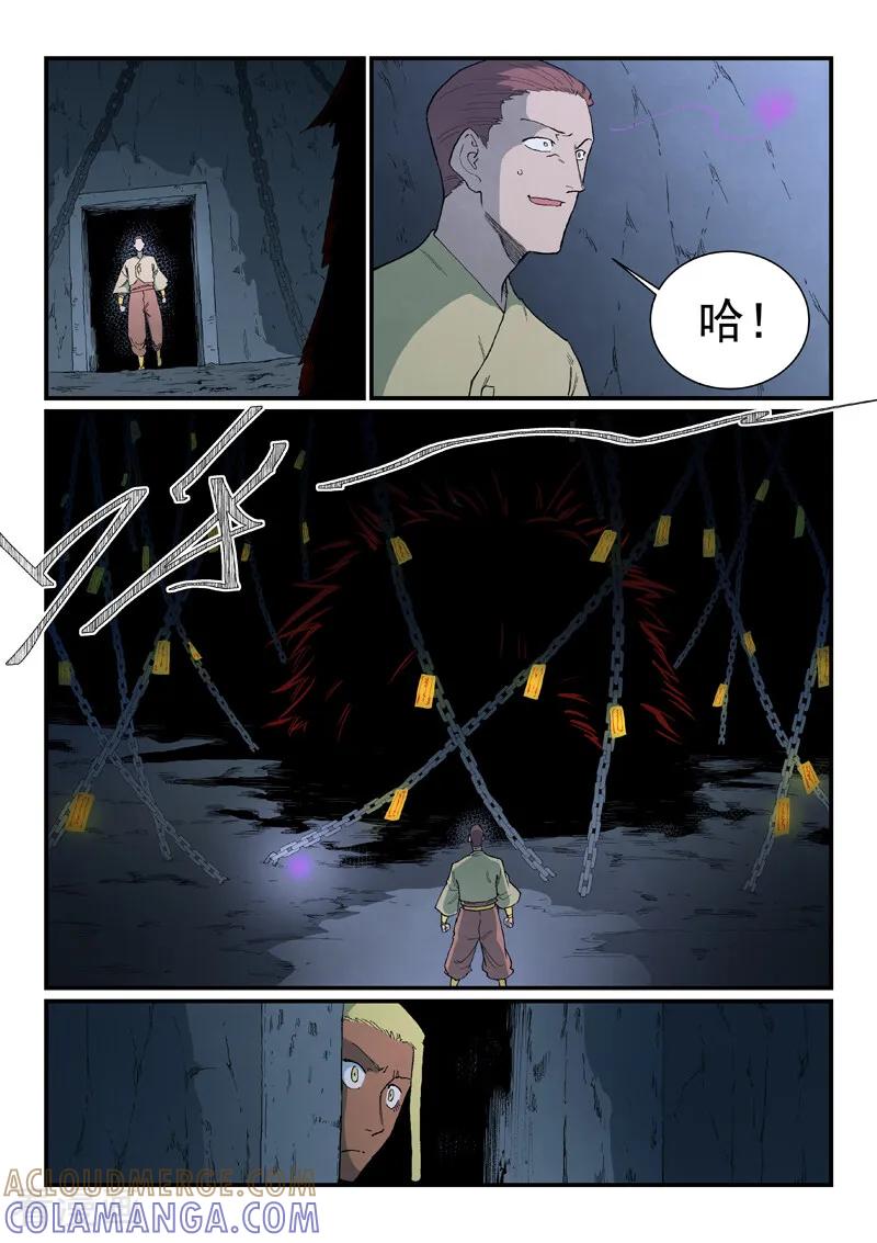 《星武神诀》第880话 第9页