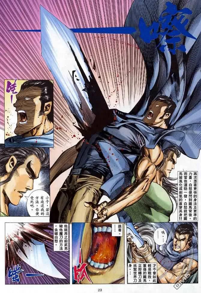 《武神》第97卷 第22页