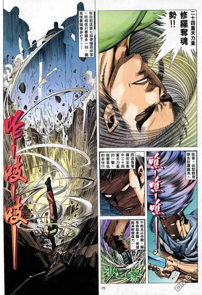 《武神》第97卷 第24页