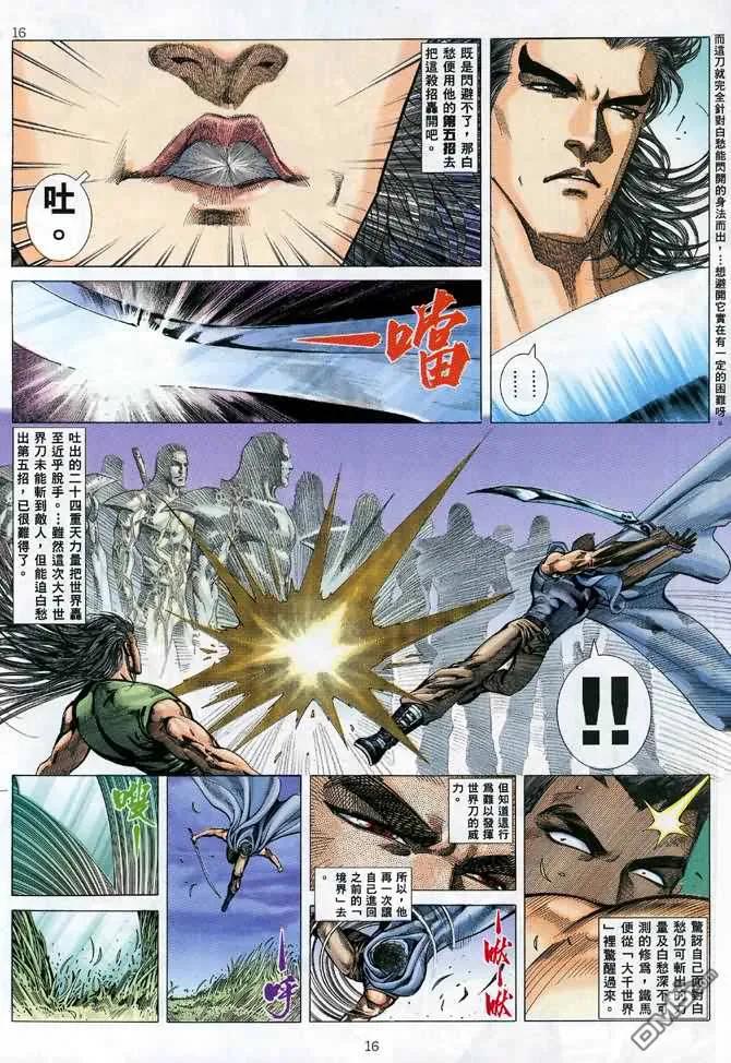 《武神》第97卷 第16页