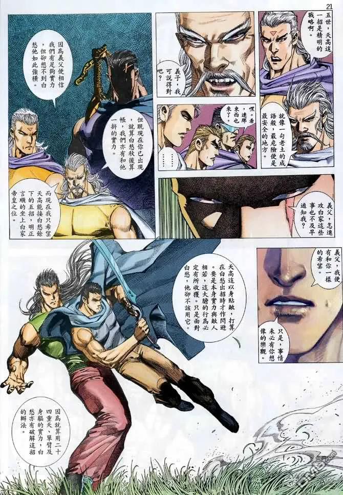 《武神》第97卷 第20页