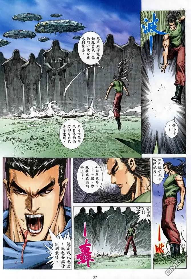 《武神》第97卷 第26页