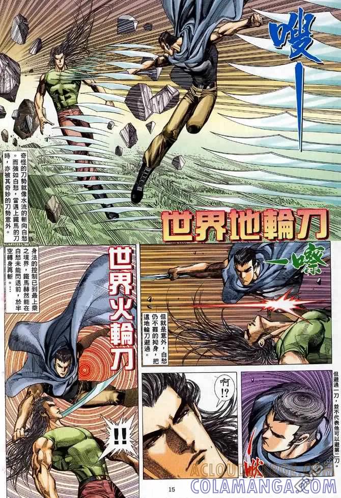 《武神》第97卷 第15页