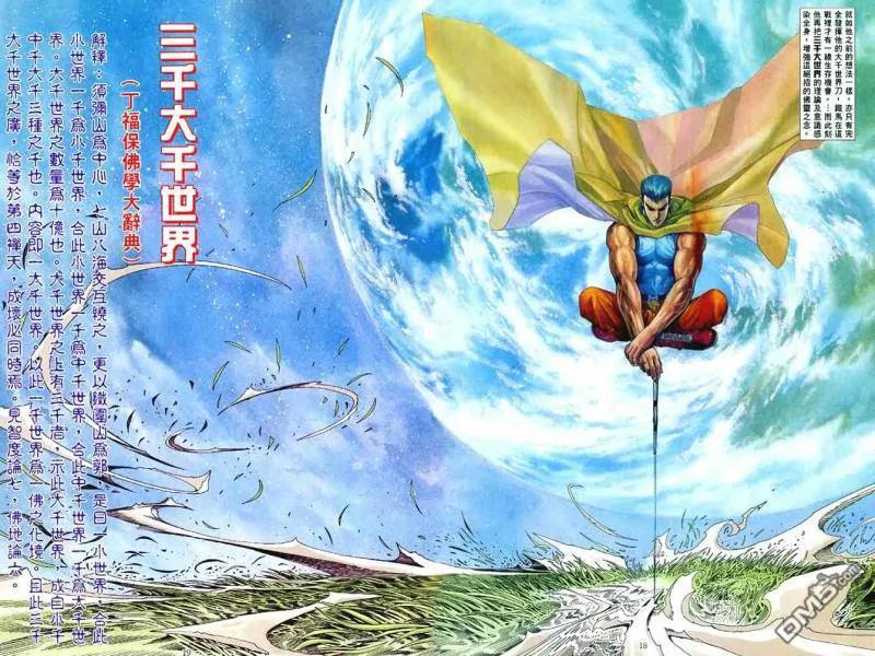 《武神》第97卷 第18页