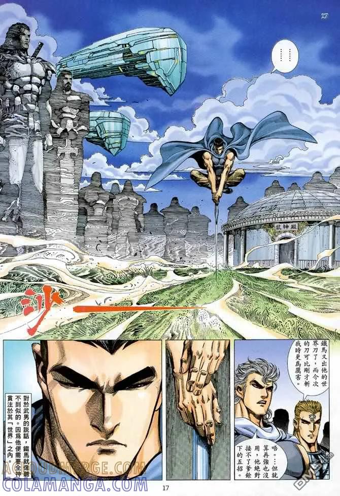 《武神》第97卷 第17页