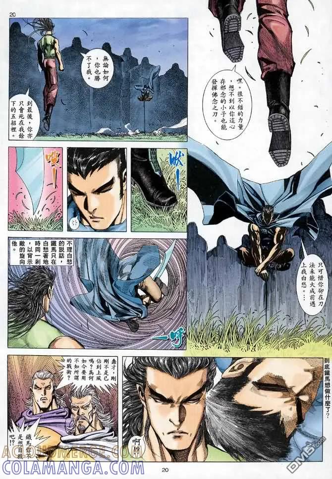 《武神》第97卷 第19页