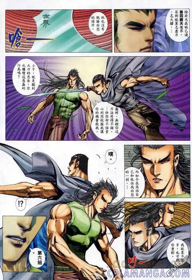 《武神》第97卷 第21页