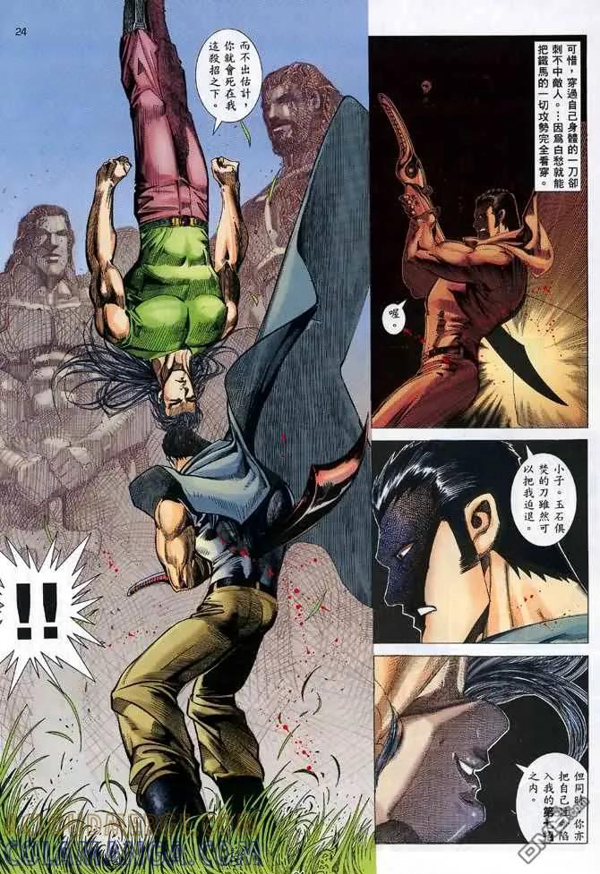 《武神》第97卷 第23页