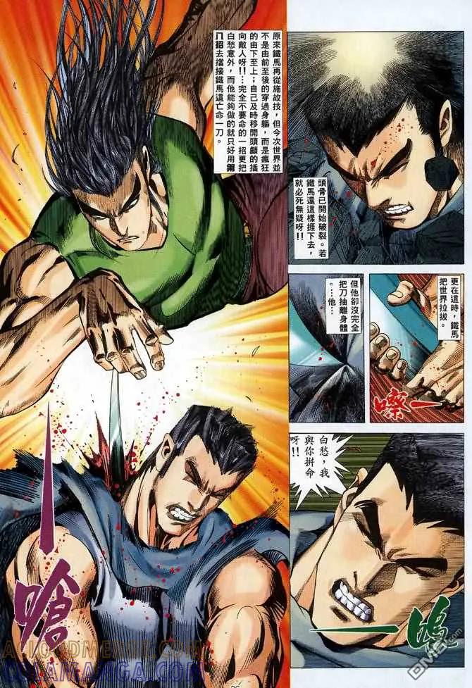 《武神》第97卷 第25页