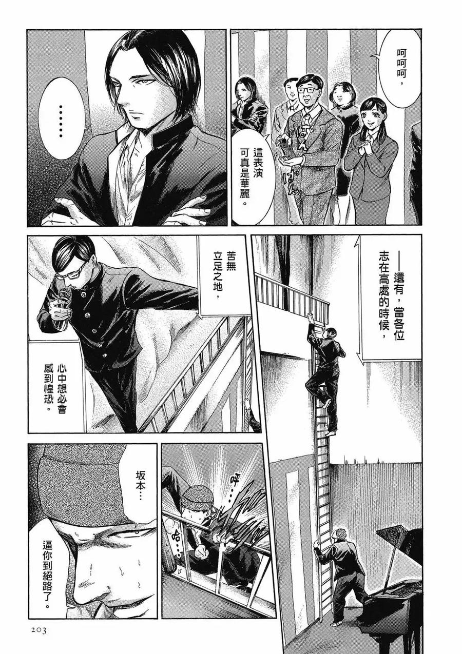 《在下坂本，有何贵干？》第04卷 第203页