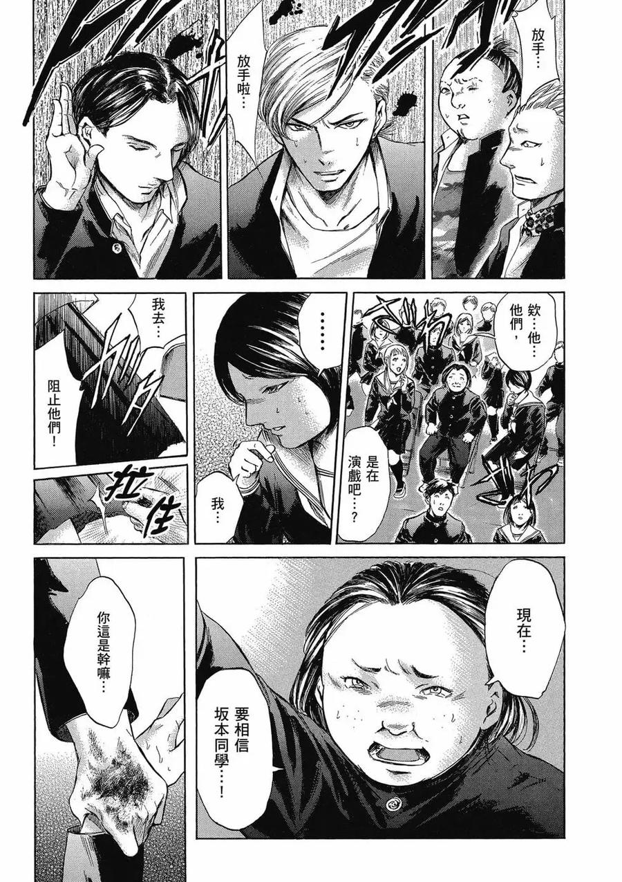 《在下坂本，有何贵干？》第04卷 第207页