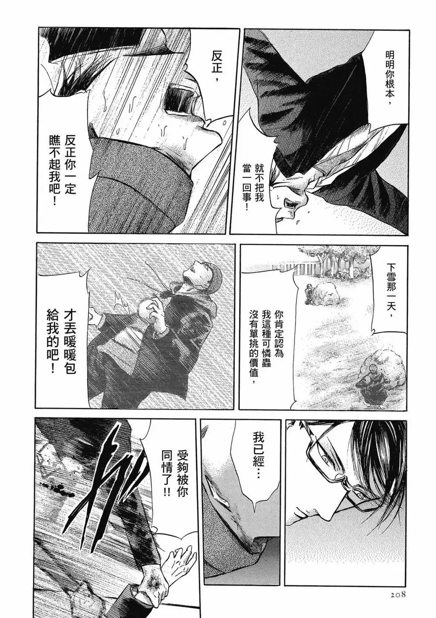 《在下坂本，有何贵干？》第04卷 第208页