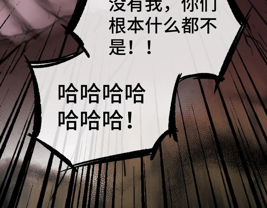 《罗斯玛丽的苏醒》08 在豌豆园中长眠吧 第106页