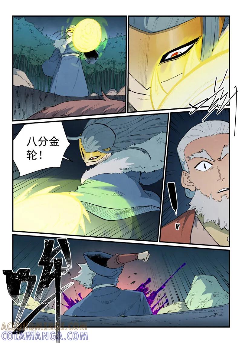 《星武神诀》第894话 第6页