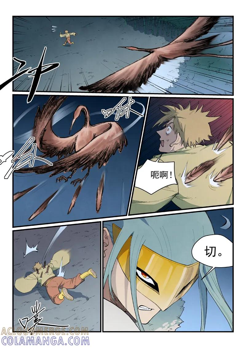 《星武神诀》第894话 第3页