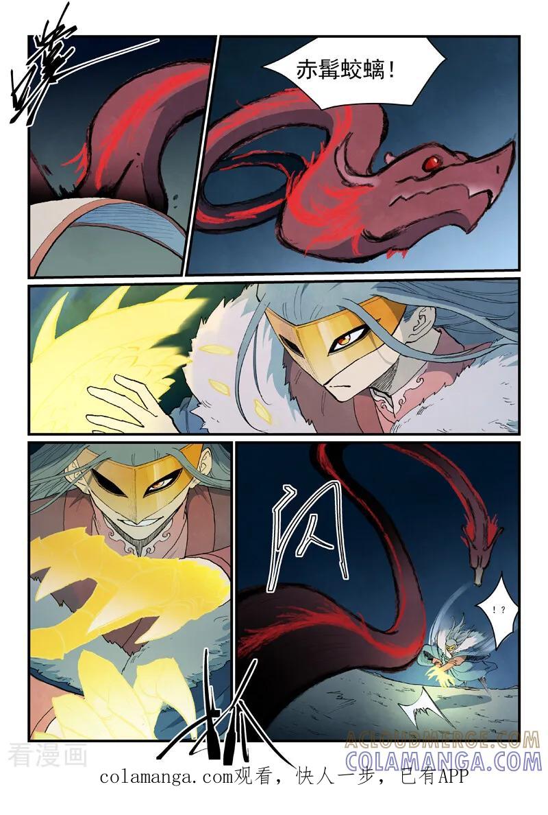 《星武神诀》第894话 第10页