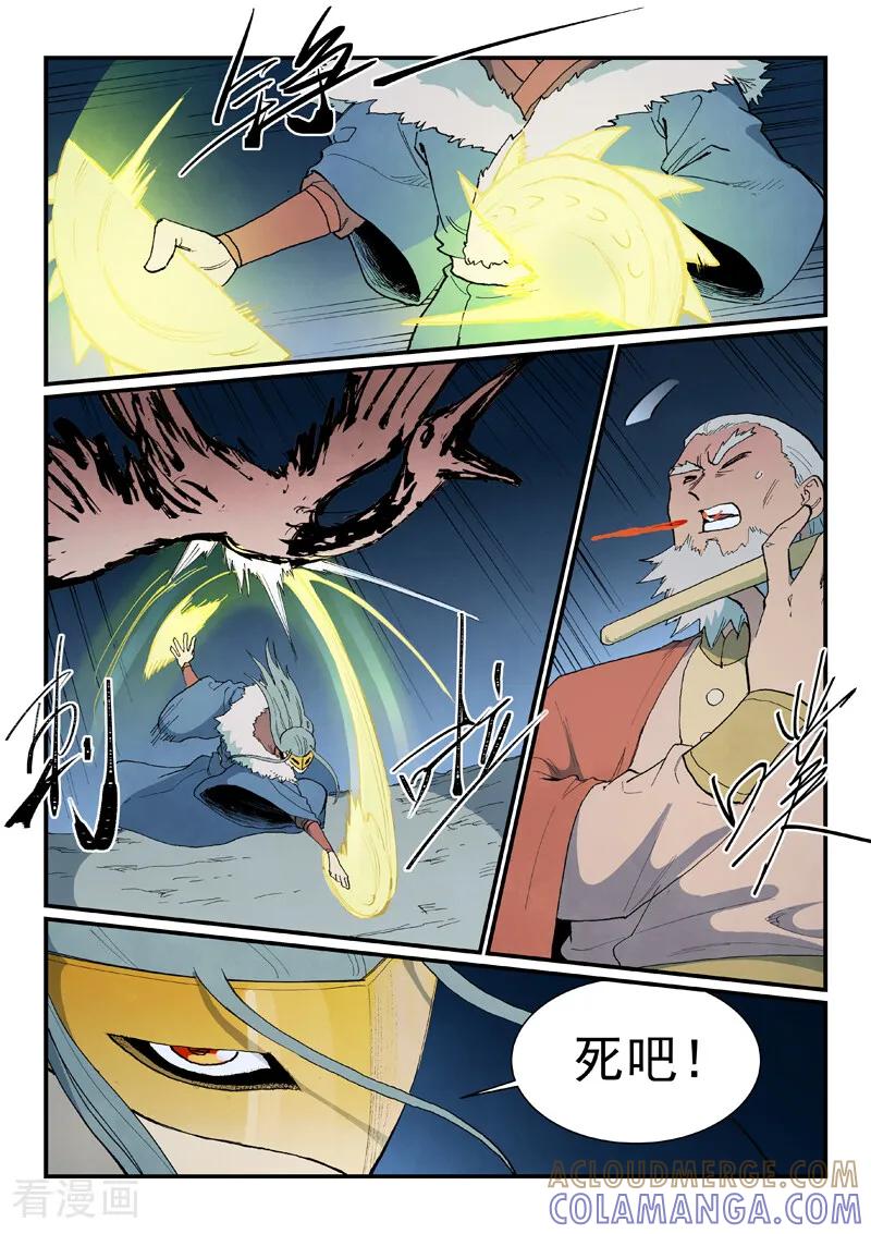 《星武神诀》第894话 第8页