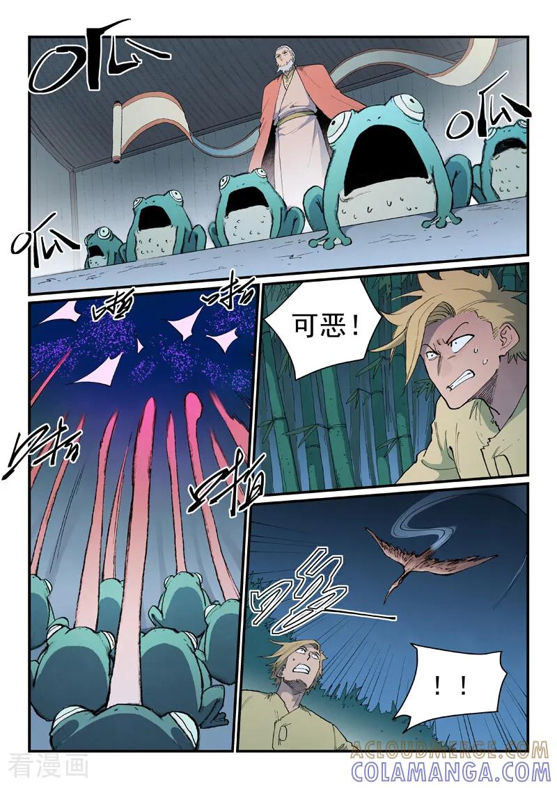 《星武神诀》第894话 第2页