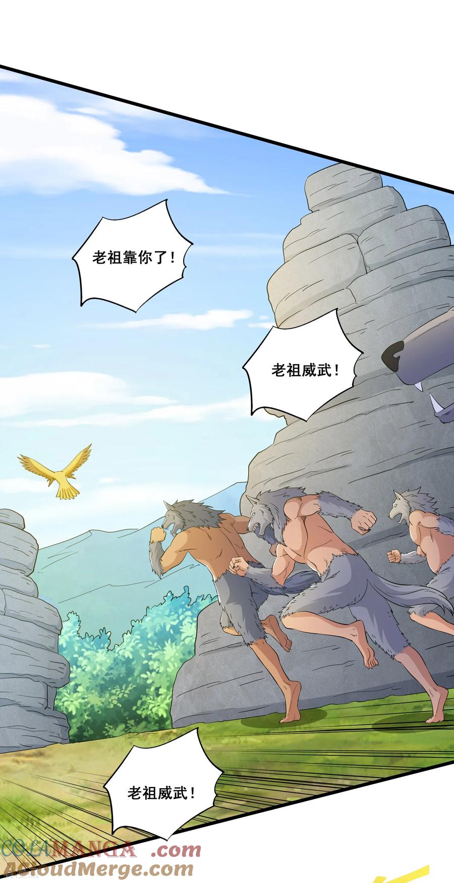 人生交换俱乐部 第87话 老祖威武 第9页