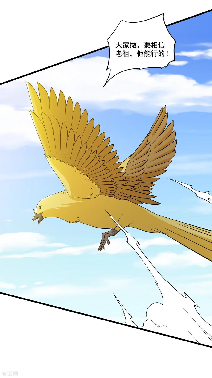 人生交换俱乐部 第87话 老祖威武 第8页