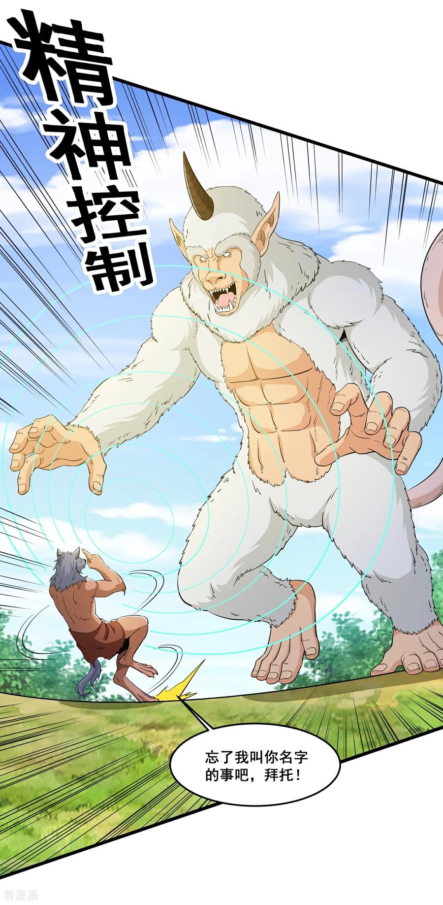 人生交换俱乐部 第87话 老祖威武 第12页