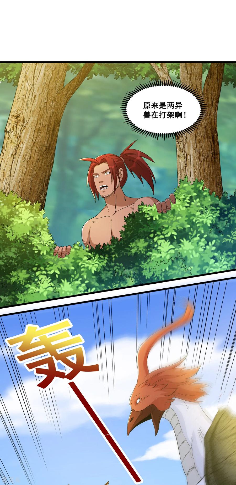 人生交换俱乐部 第87话 老祖威武 第20页