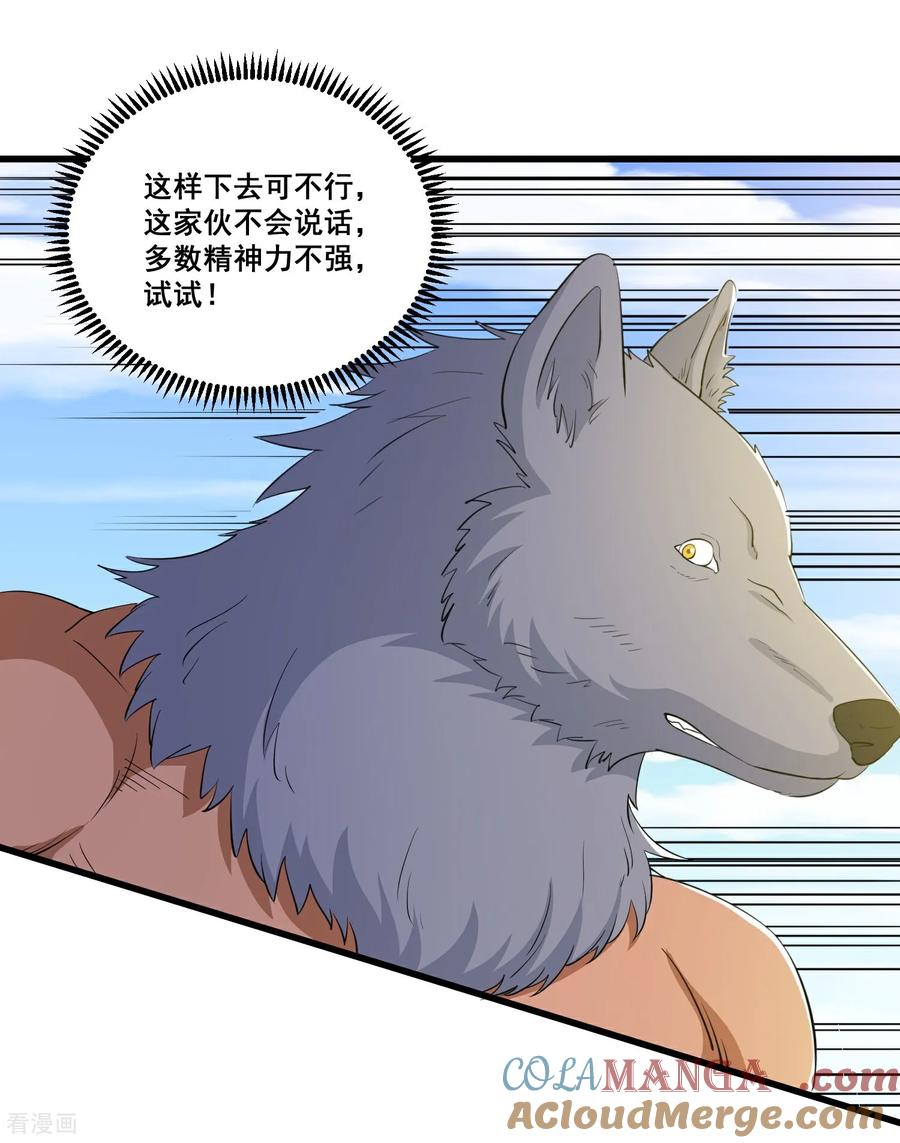 人生交换俱乐部 第87话 老祖威武 第11页