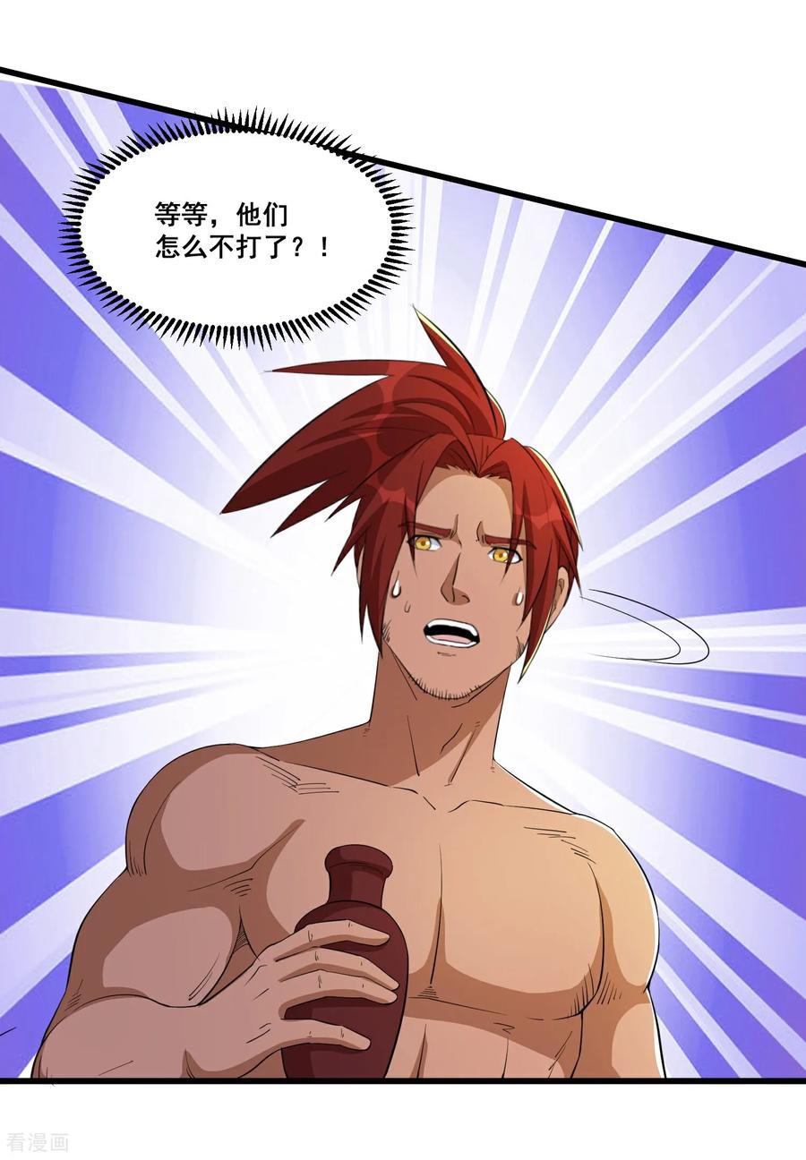 人生交换俱乐部 第87话 老祖威武 第24页