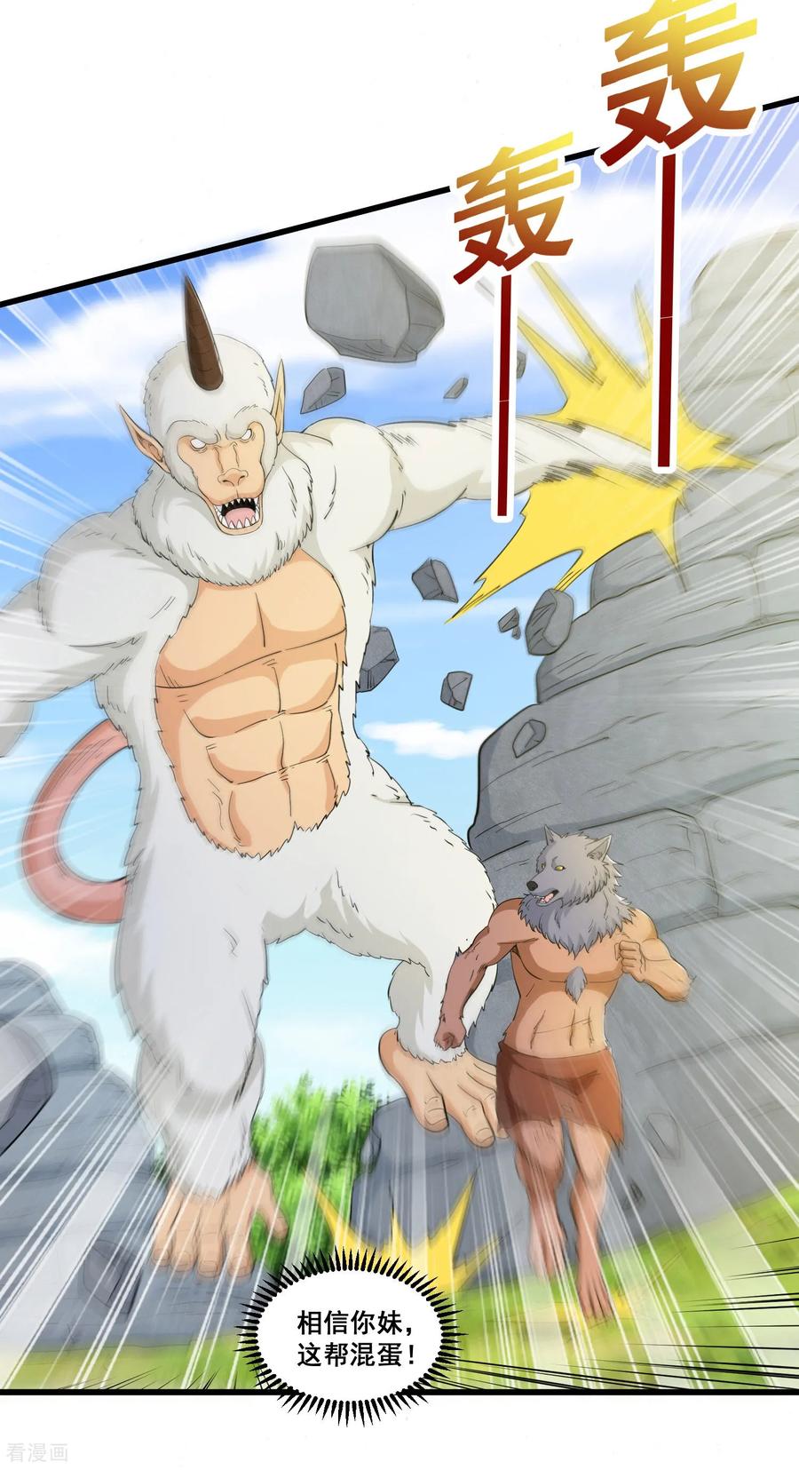 人生交换俱乐部 第87话 老祖威武 第10页