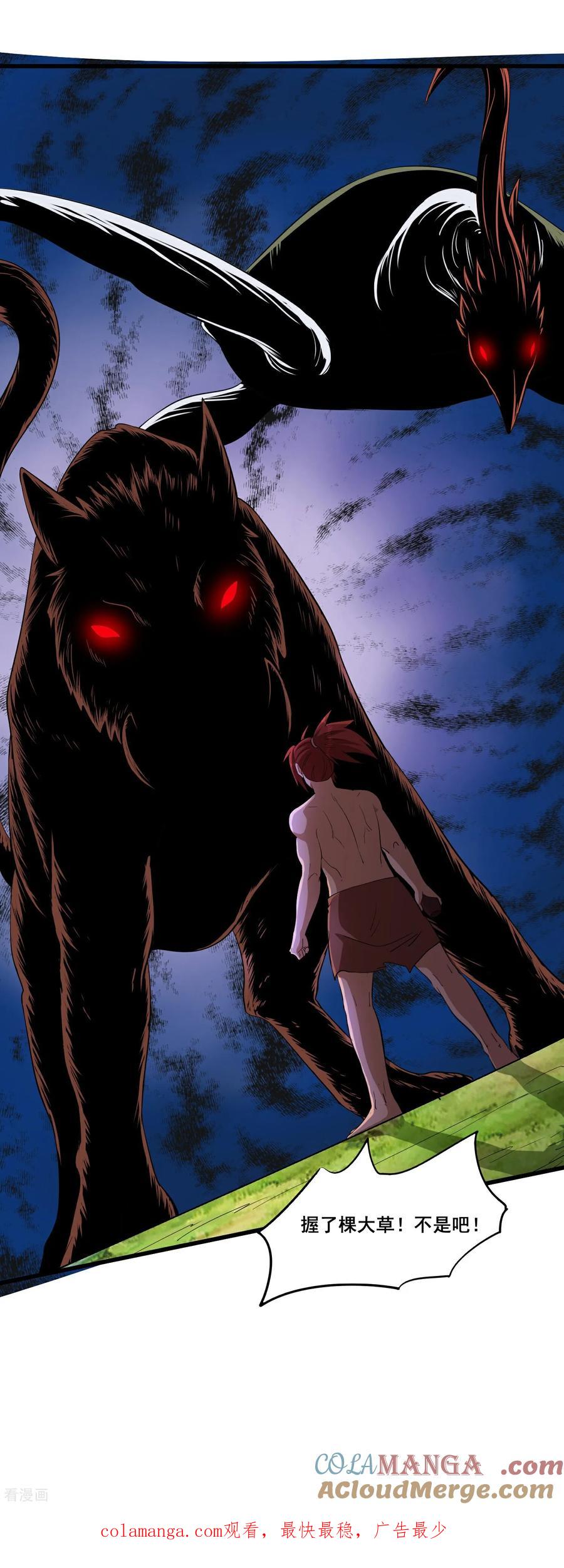 人生交换俱乐部 第87话 老祖威武 第25页