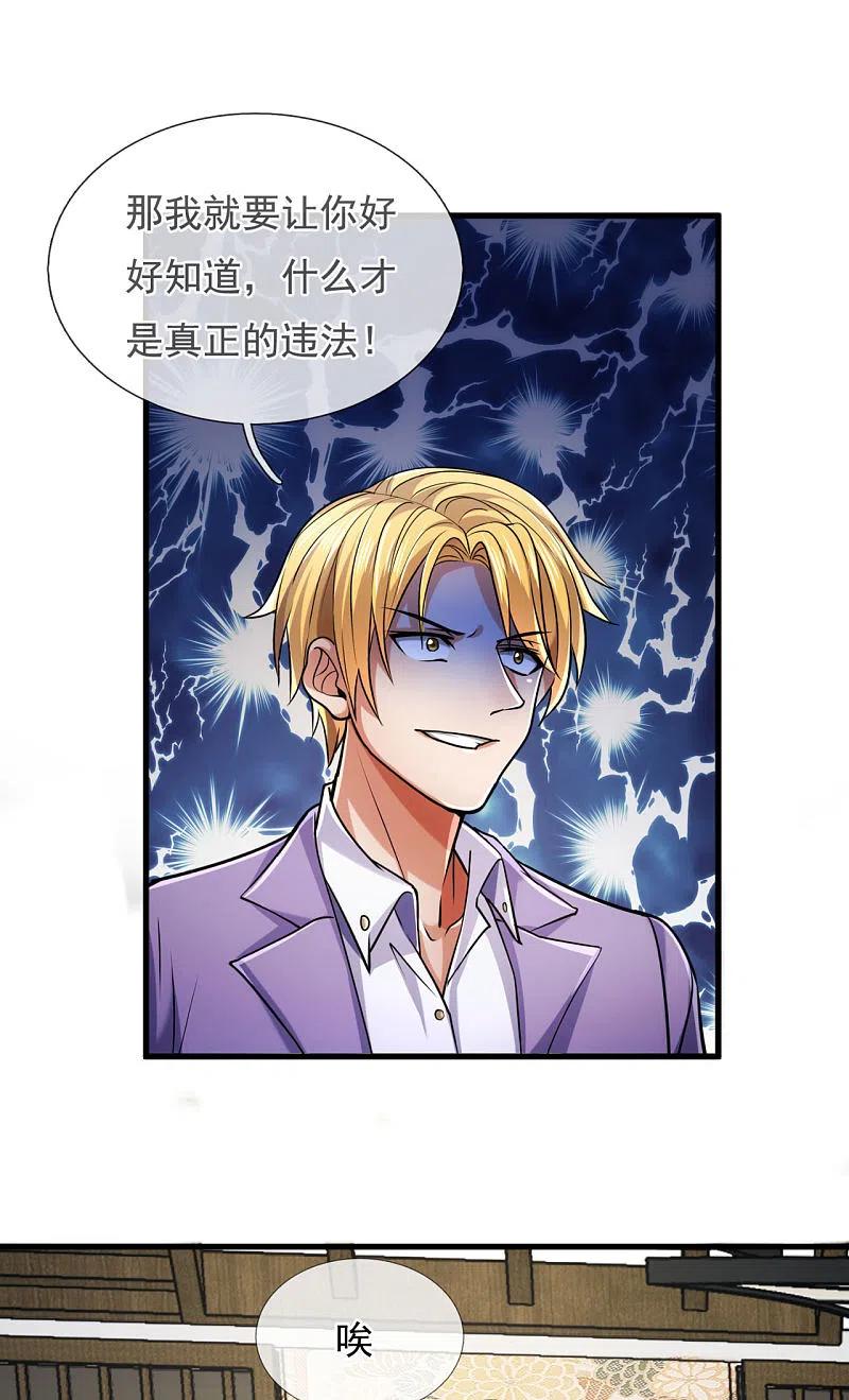 镇国主宰 第94话 我是你惹不起的人 第18页