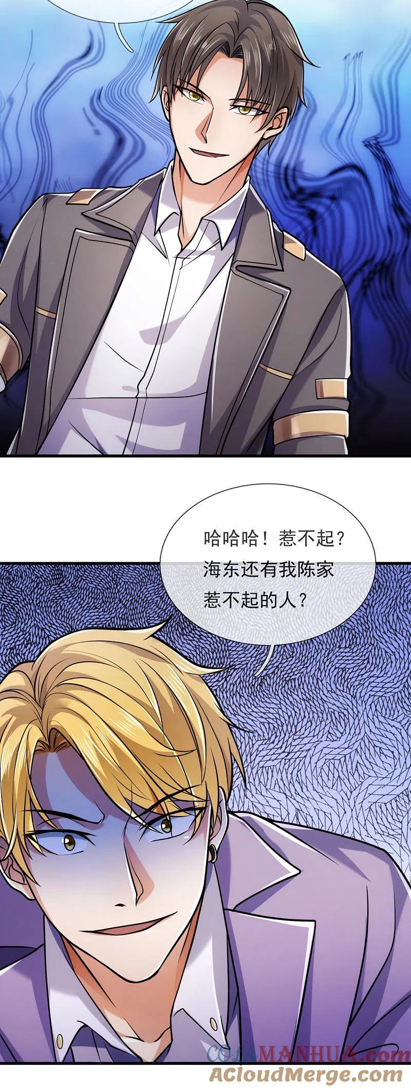 镇国主宰 第94话 我是你惹不起的人 第13页