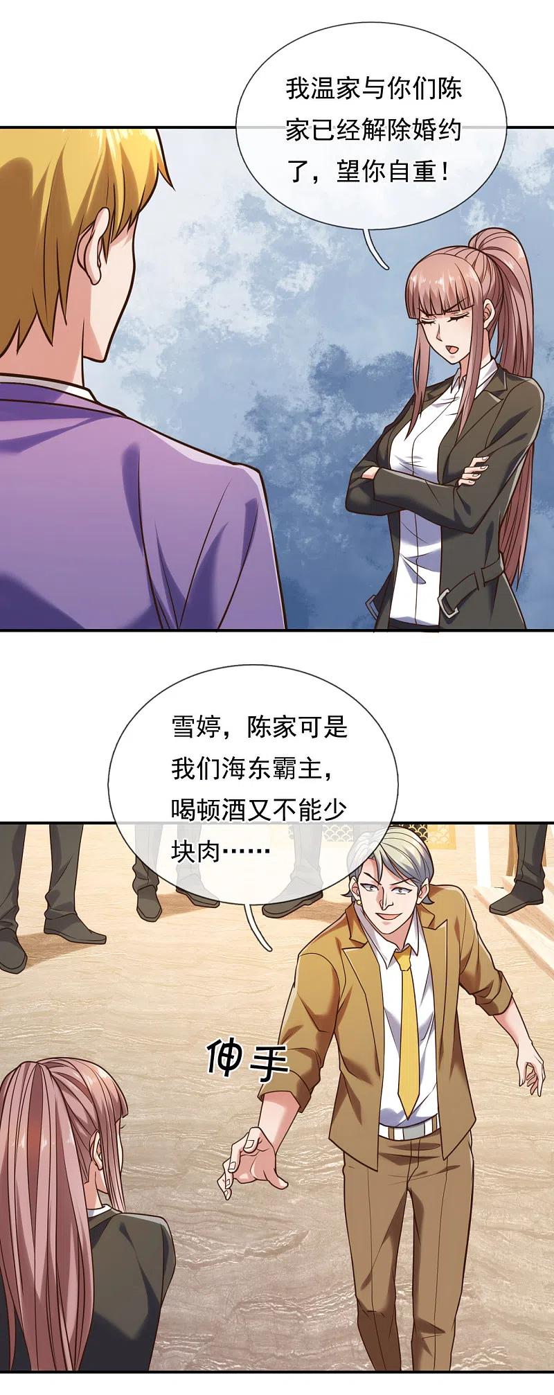 镇国主宰 第94话 我是你惹不起的人 第8页