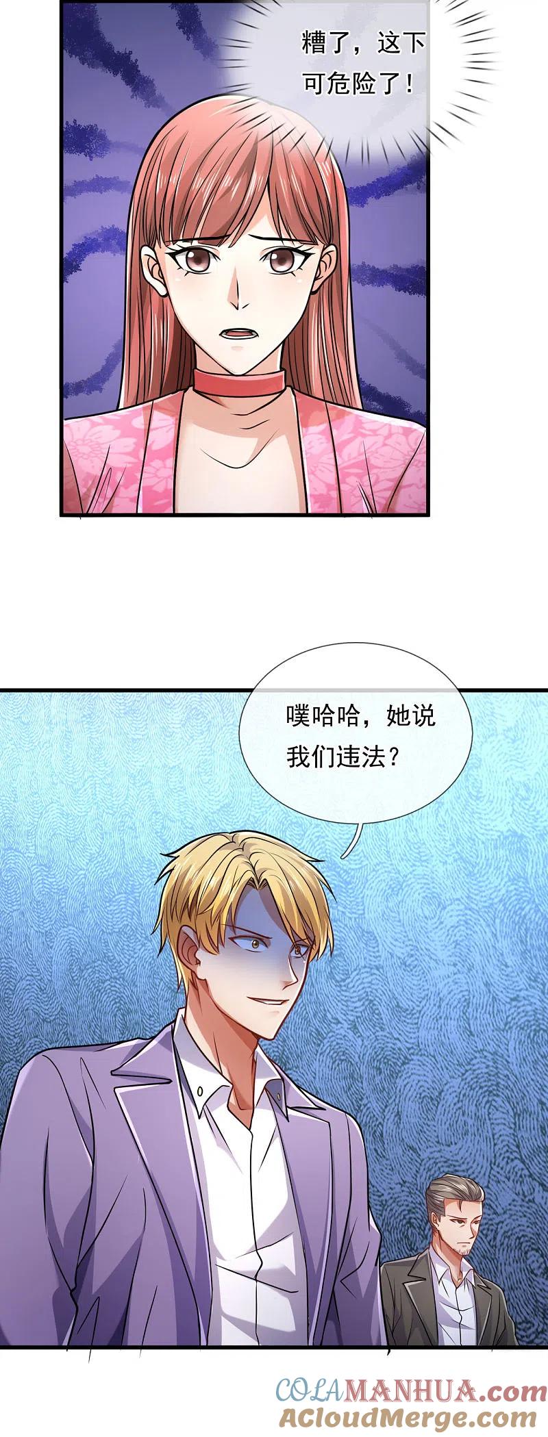 镇国主宰 第94话 我是你惹不起的人 第17页