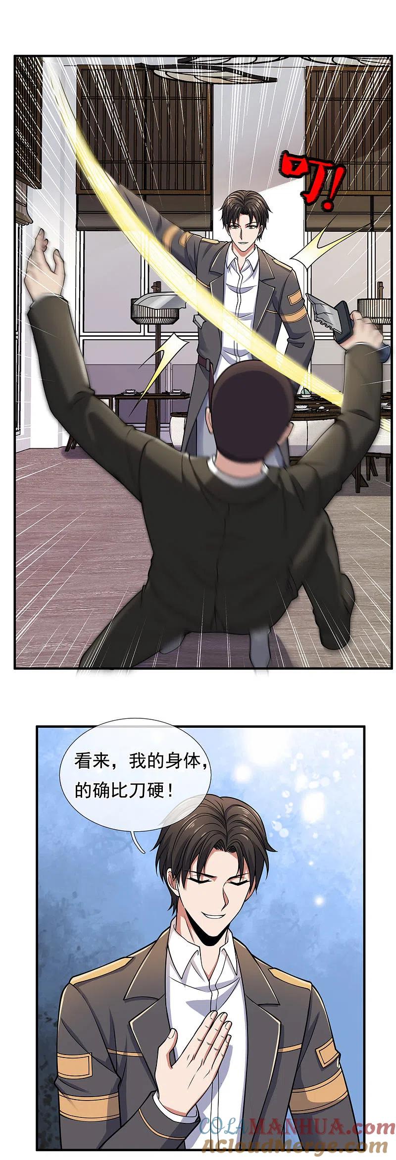 镇国主宰 第95话 怒杀陈四少 第11页