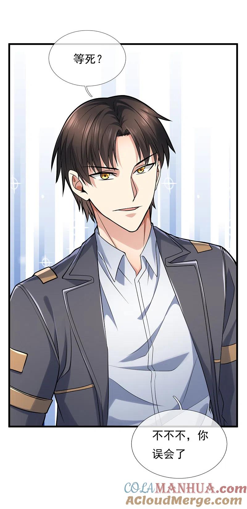 镇国主宰 第95话 怒杀陈四少 第3页