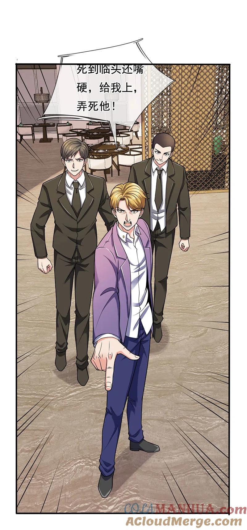 镇国主宰 第95话 怒杀陈四少 第5页