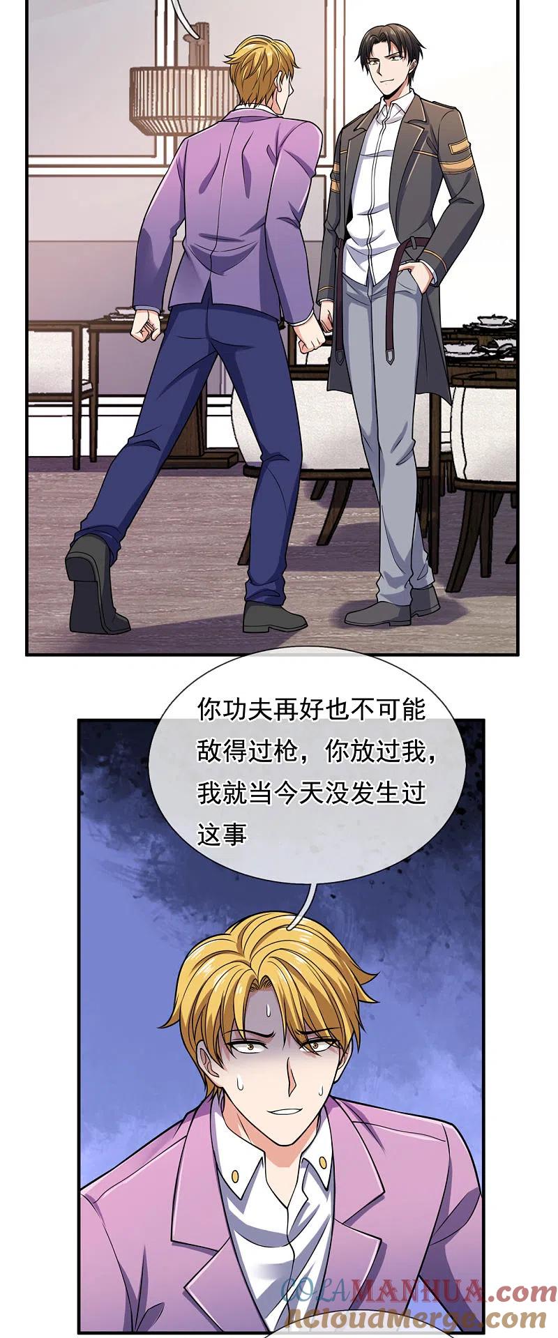 镇国主宰 第95话 怒杀陈四少 第15页