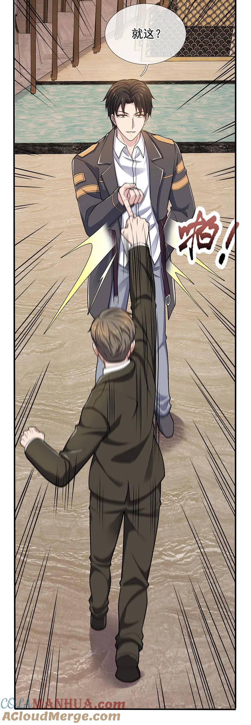 镇国主宰 第95话 怒杀陈四少 第7页