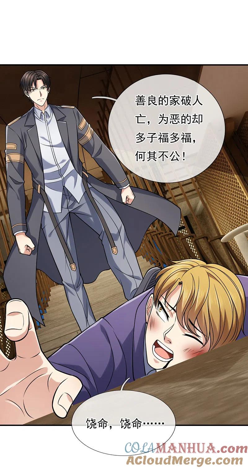 镇国主宰 第95话 怒杀陈四少 第19页