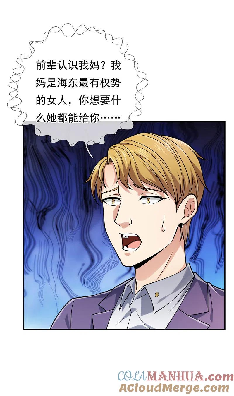 镇国主宰 第95话 怒杀陈四少 第17页