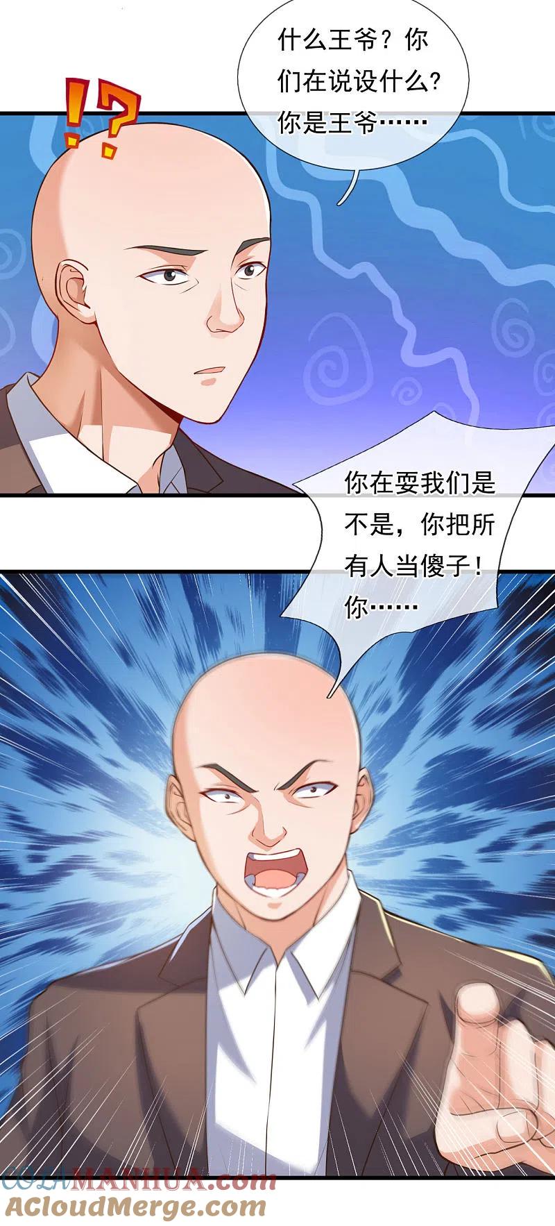 镇国主宰 第96话 天王卫队救驾来迟 第13页