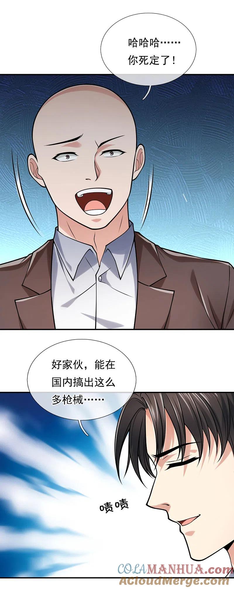 镇国主宰 第96话 天王卫队救驾来迟 第5页