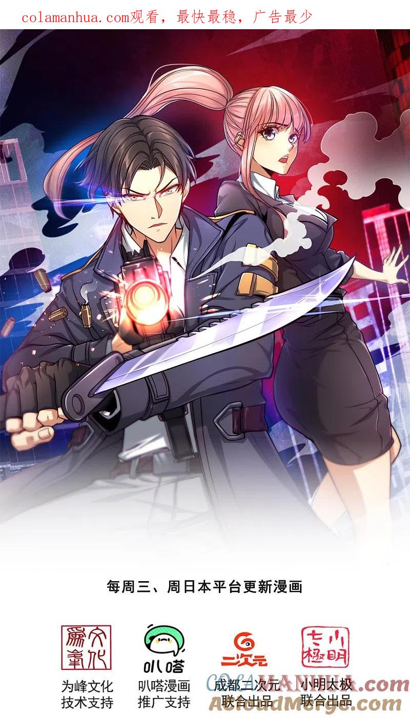 镇国主宰 第96话 天王卫队救驾来迟 第1页
