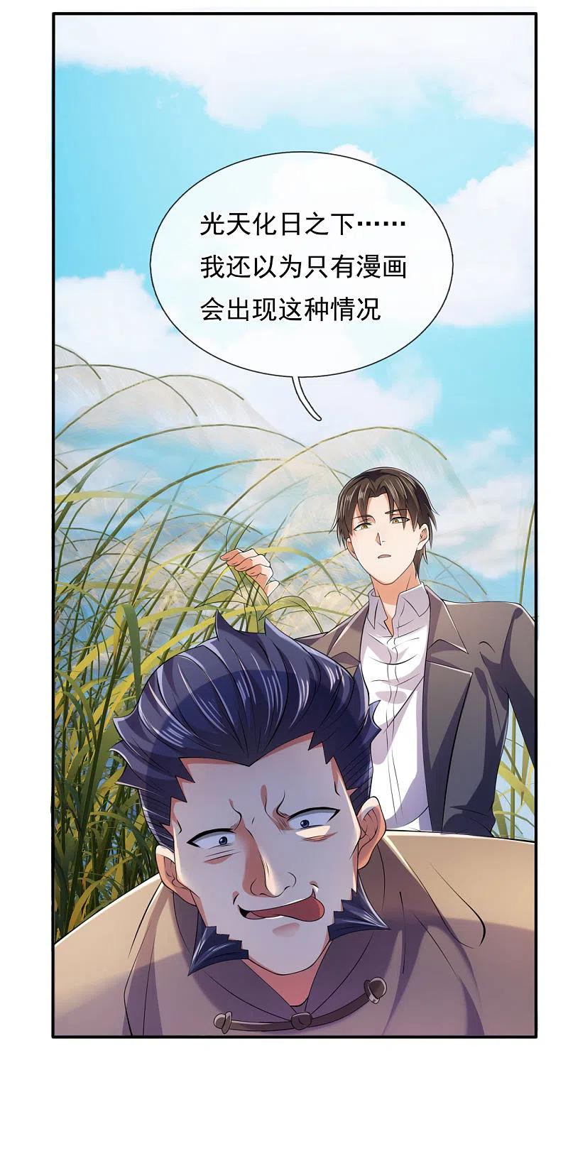 镇国主宰 第97话 英雄救美 第8页