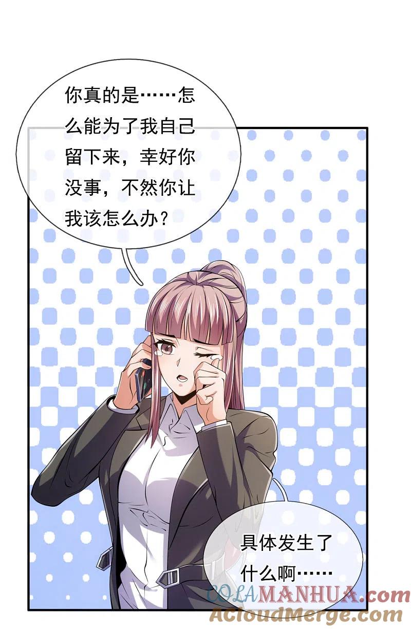 镇国主宰 第97话 英雄救美 第3页